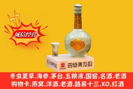 南阳淅川县求购回收四特酒